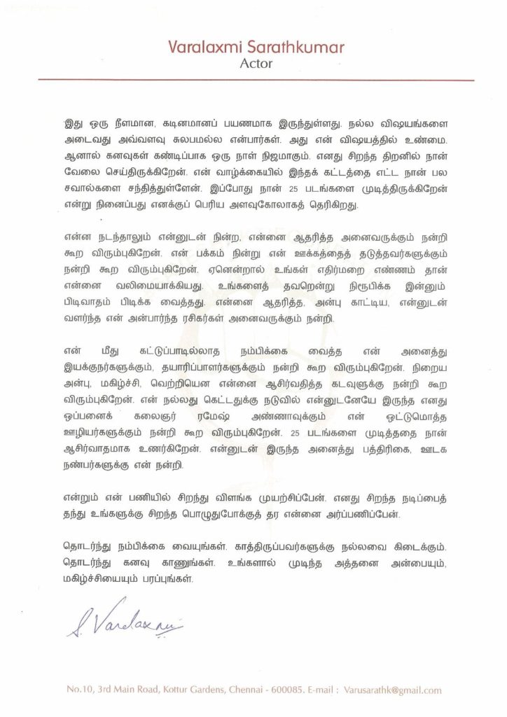 Varalaxmi Saarathkumar Letter