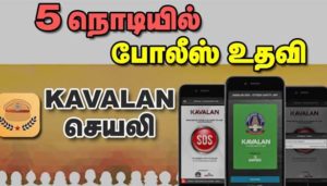 kavalan app Police