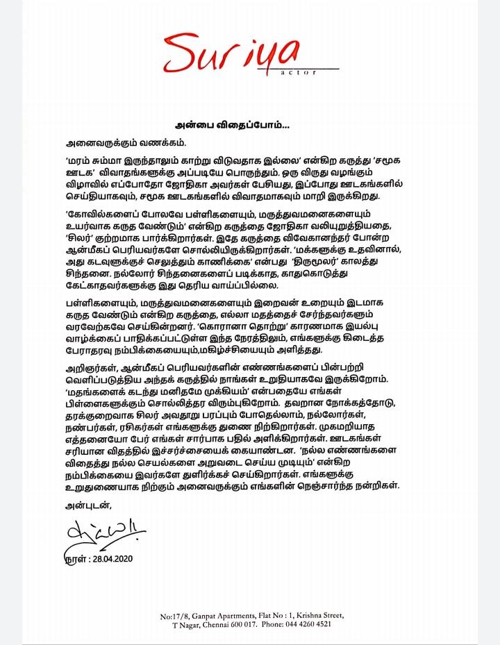 Suriya statement regarding Jyothika Speech